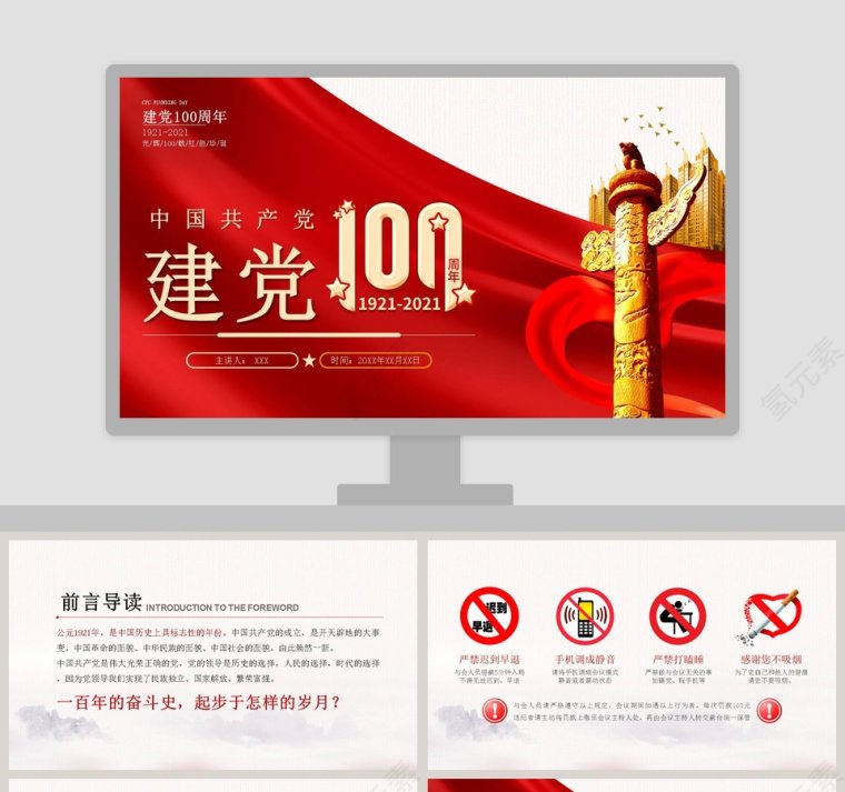 中国共产党建党100周年专题党课PPT模板第1张