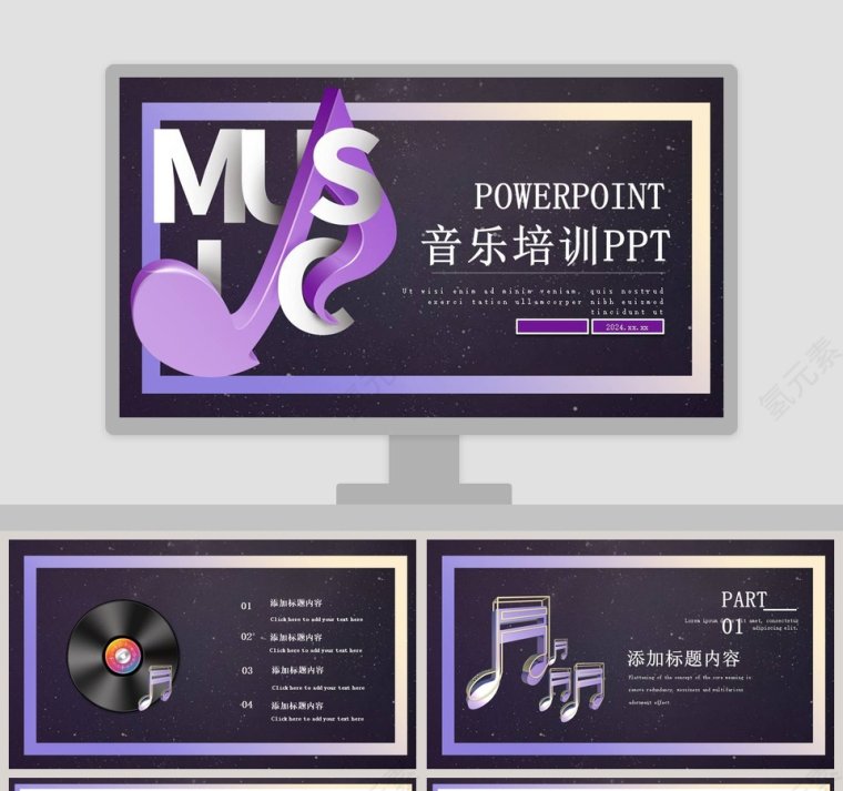 紫色经典简约大气音乐培训PPT模板第1张