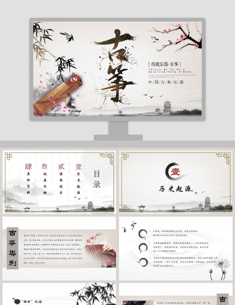 中国风水墨传统古典乐器古筝PPT模板下载