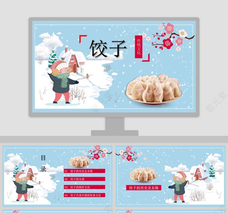 中国传统美食饺子文化动态ppt模板 第1张