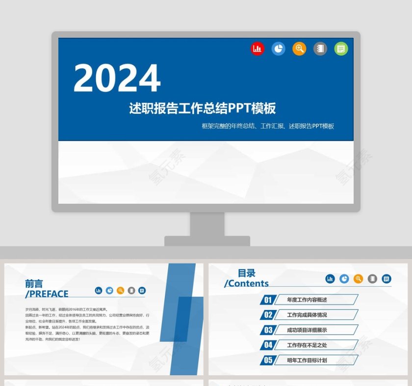 述职报告工作总结PPT模板述职报告ppt