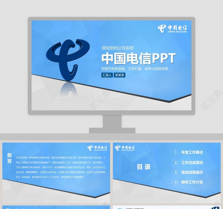 中国电信商务动态通用PPT模板第1张