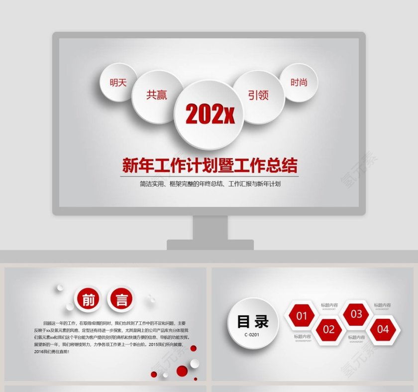 新年工作计划暨工作总结