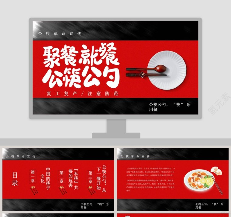 聚餐就餐公筷公勺公筷革命宣传PPT模板第1张