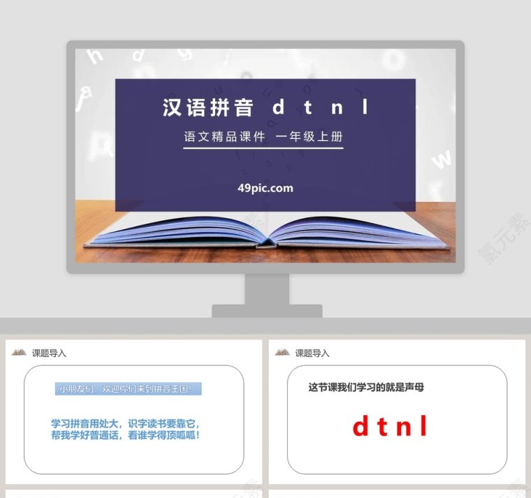 课文解析一年级语文上册汉语拼音语文课件PPT第1张