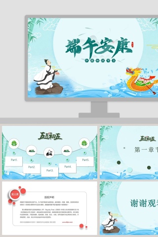 中国传统节日端午安康PPT背景模板