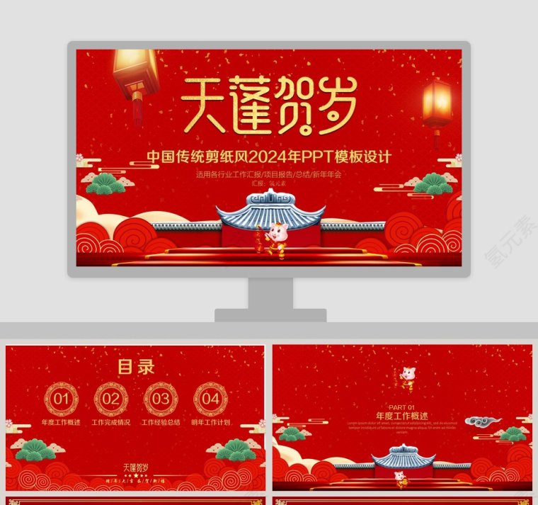 中国传统剪纸风2019年PPT模板设计第1张