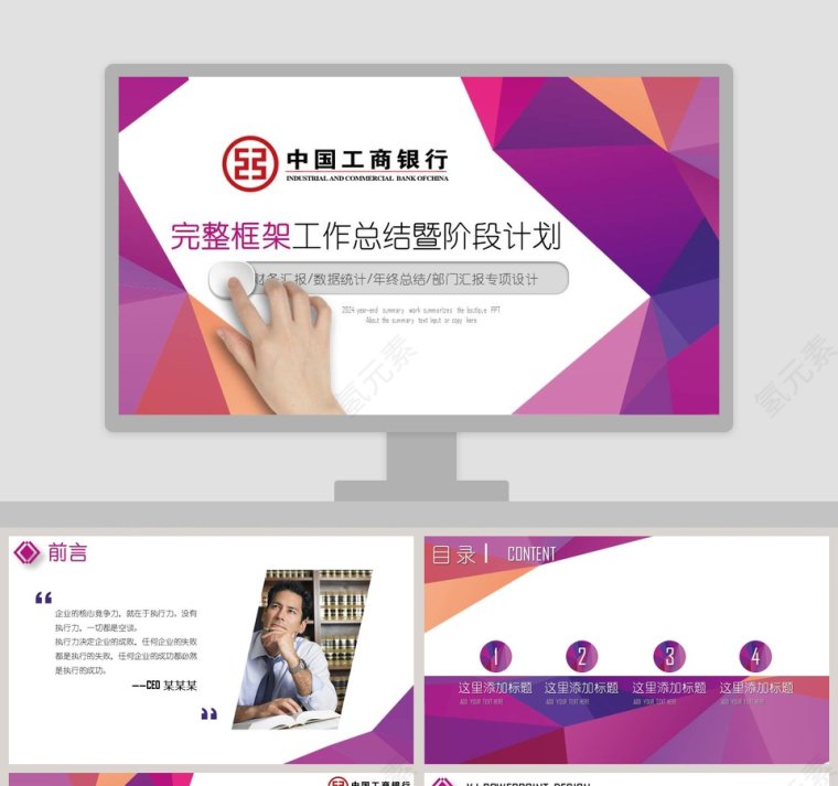 紫色中国工商银行PPT模板第1张