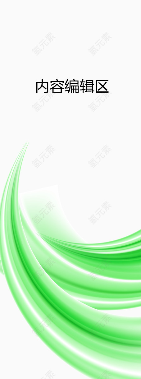 动感绿色线条展架模板
