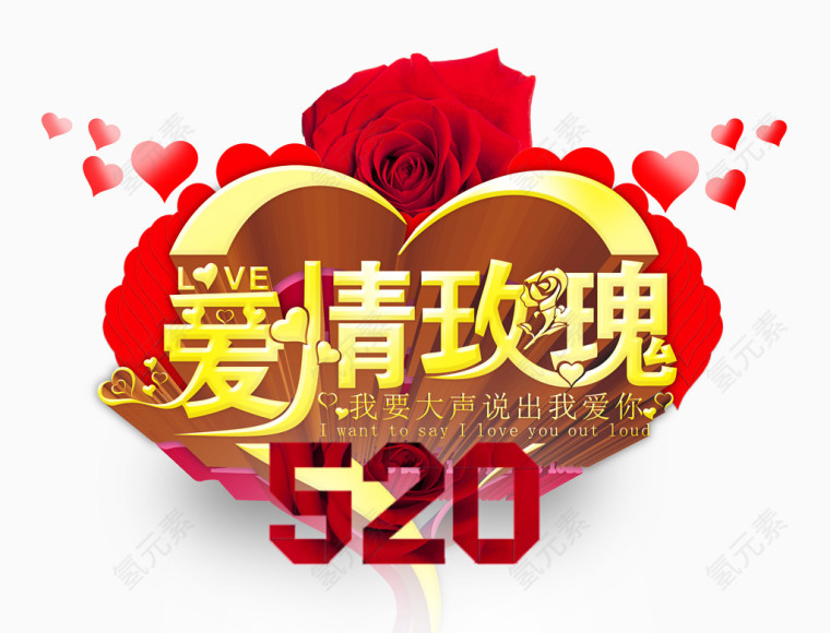 爱情玫瑰520