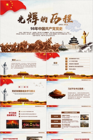 中国共产党辉煌历程