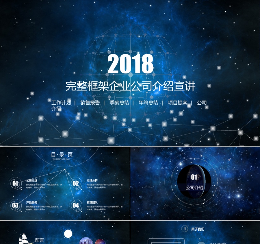 酷炫梦幻科技风科技线条感企业公司介绍ppt模板