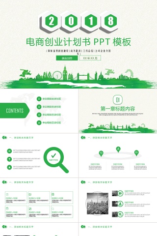 绿色电商创业计划书策划PPT模板