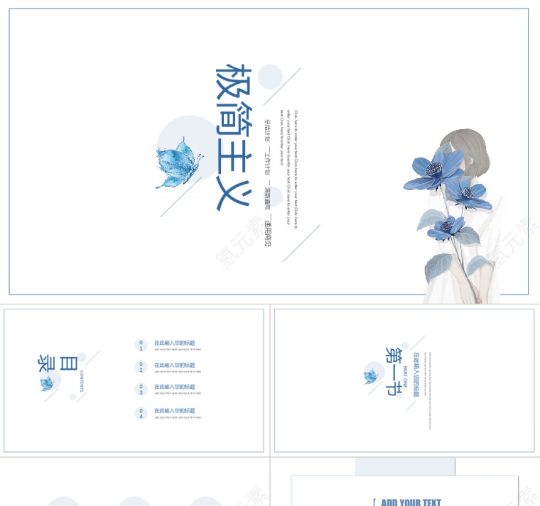 2019蓝色小清新花朵商务汇报通用模板第1张