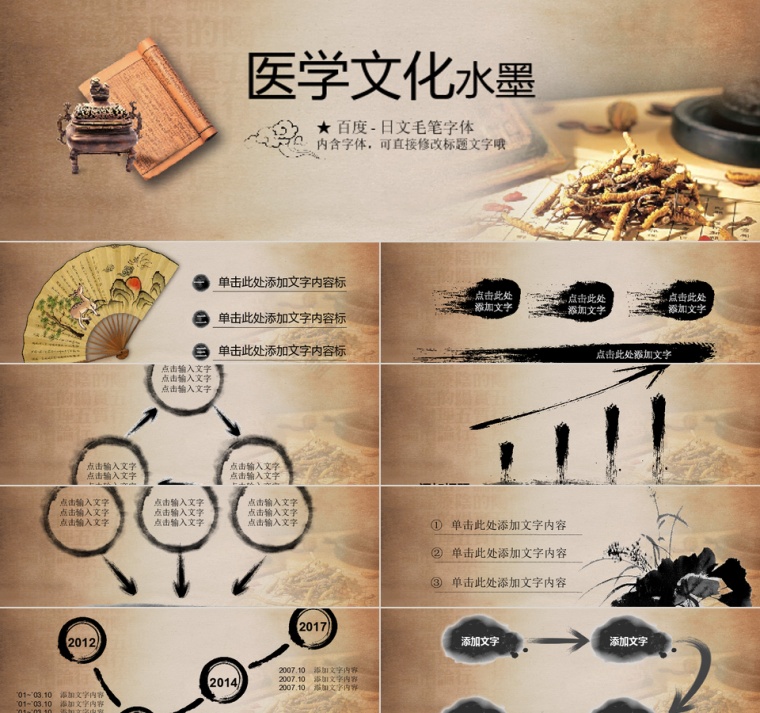 古典中国风医学文化水墨通用PPT模板第1张