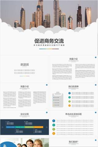 房地产模板下载,动态房地产模板下载【氢元素