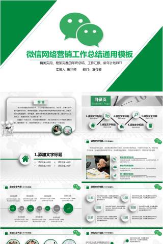 年终总结述职报告模板下载,动态年终总结述职