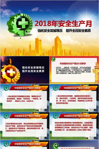 安全生产总结计划模板下载,动态安全生产总结