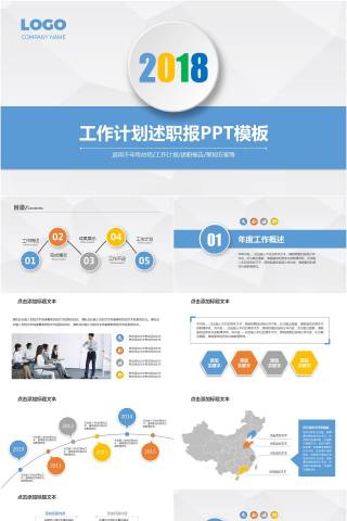 2018工作汇报年终总结PPT模板模板下载,动态