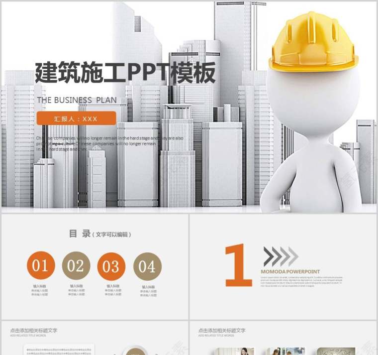建筑施工PPT模板安全生产PPT第1张