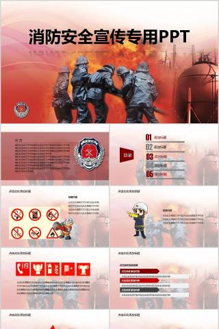 消防安全宣传专用PPT消防安全PPT 