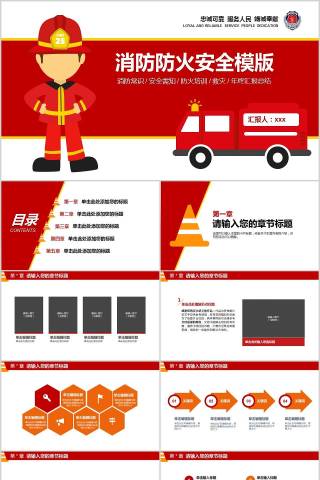 消防防火安全模版消防安全PPT