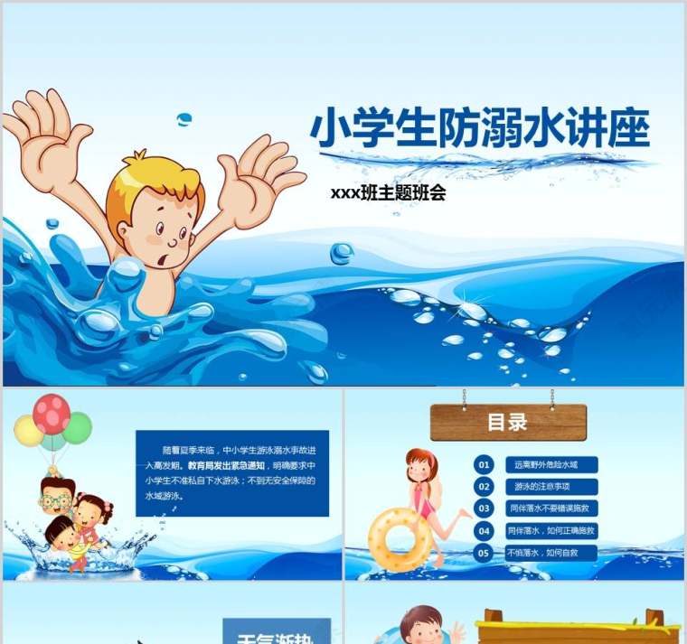 小学生防溺水讲座预防溺水安全教育PPT第1张