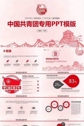 中国共青团团委专用党课工作计划述职汇报PPT模版