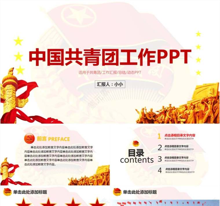 中国共青团中央团委工作汇报党课学习总结PPT第1张