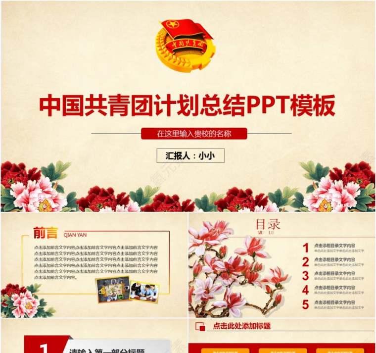 中国共青团团委工作计划总结党课汇报PPT模板第1张