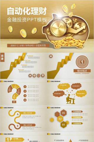 金融理财模板下载,动态金融理财模板下载【氢