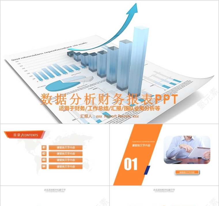 数据分析财务报表PPT财务PPT第1张