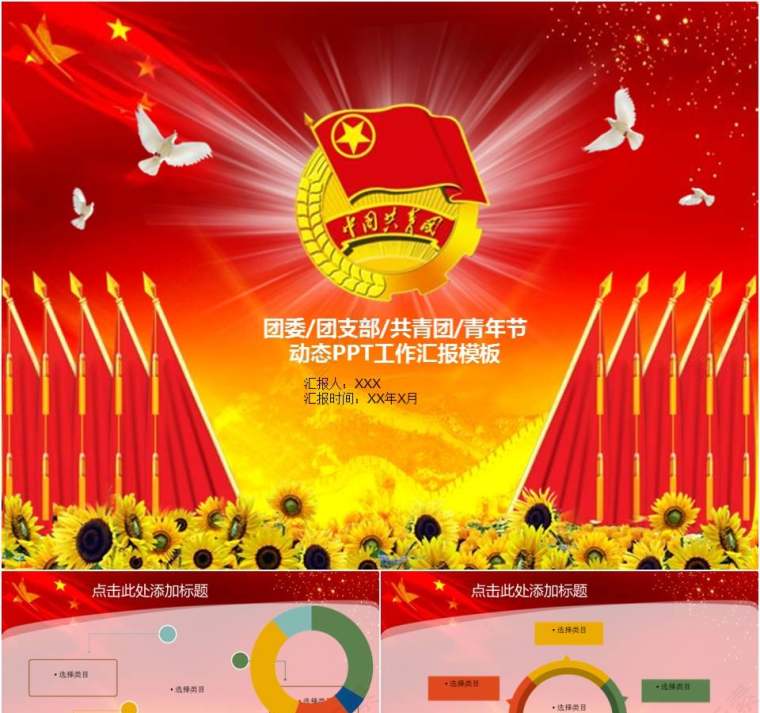 中国共青团团委团支部五四青年节动态PPT工作汇报年终总结模板第1张