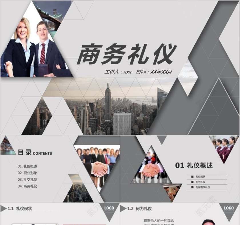 商务风格商务礼仪培训PPT模板