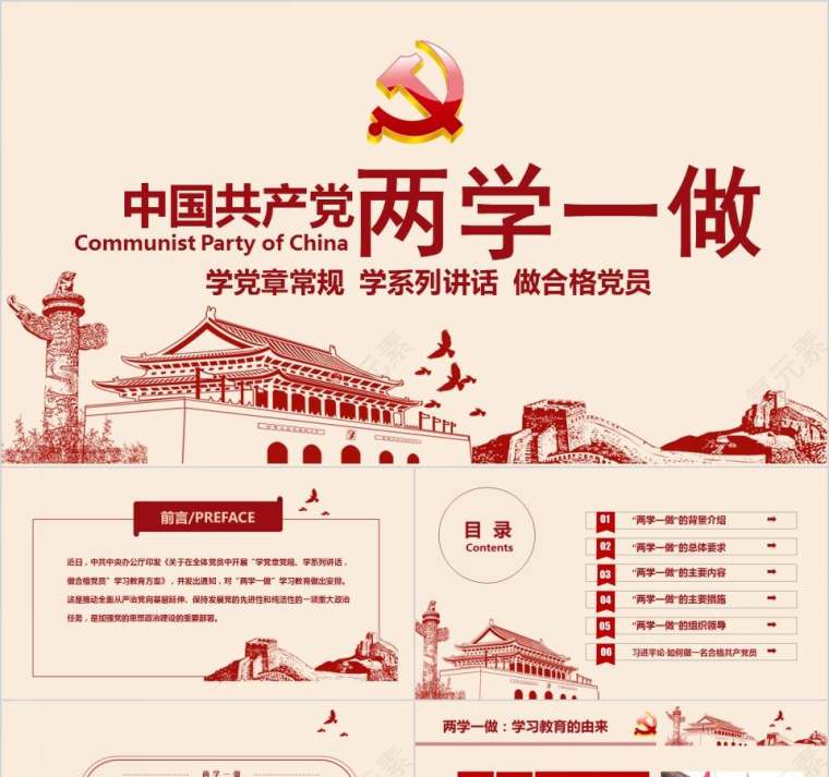 中国共产党两学一做教育培训PPT模板第1张
