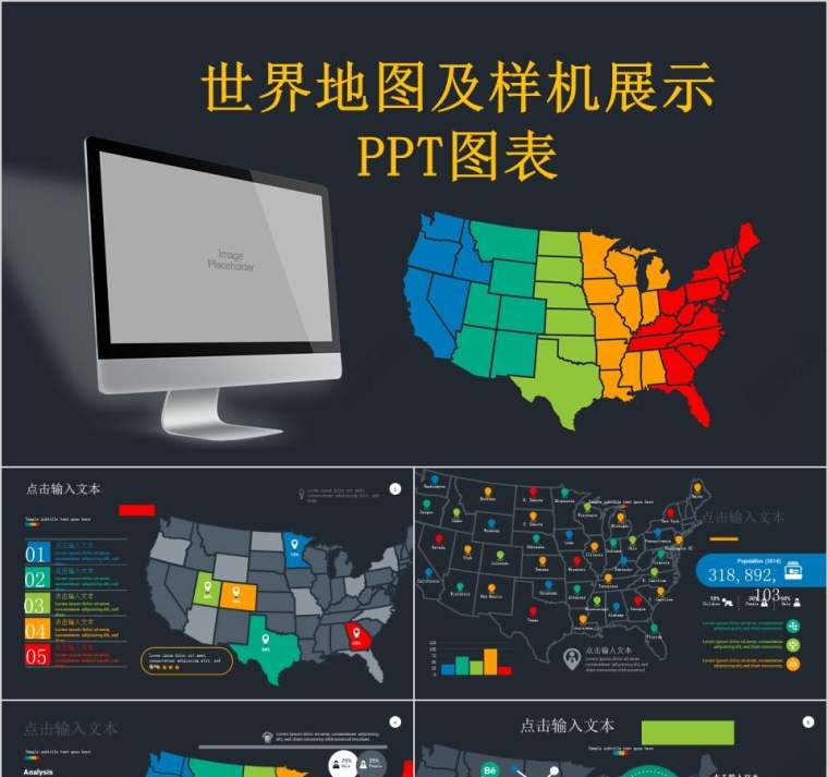 世界地图及样机展示 PPT图表地图PPT模板第1张
