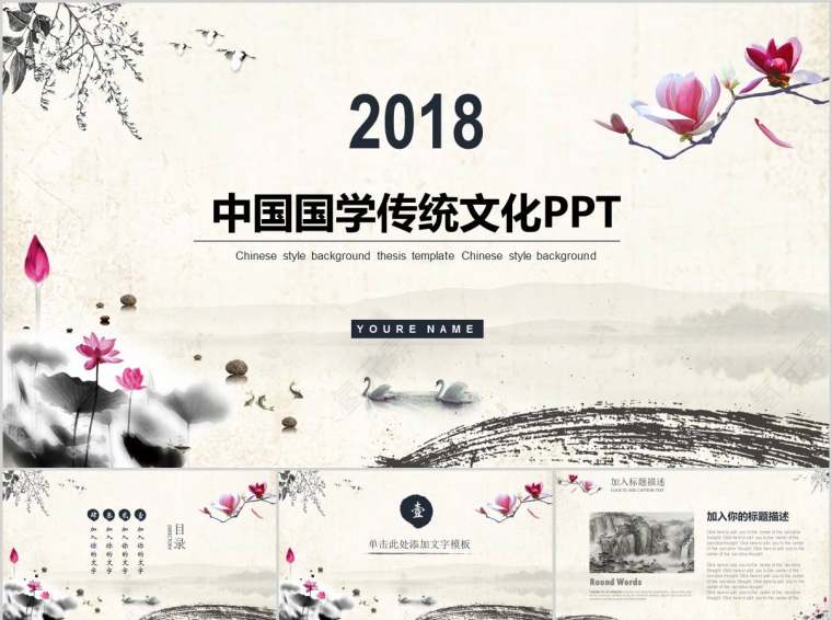 2018中国国学传统文化PPT第1张