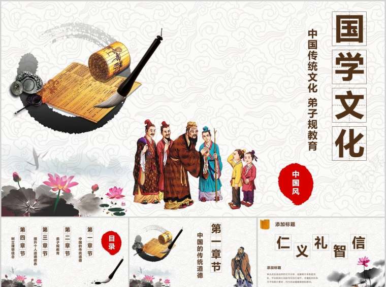 中国传统文化弟子规教育国学PPT第1张