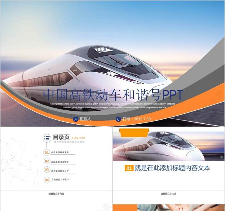 中国高铁动车和谐号PPT第1张