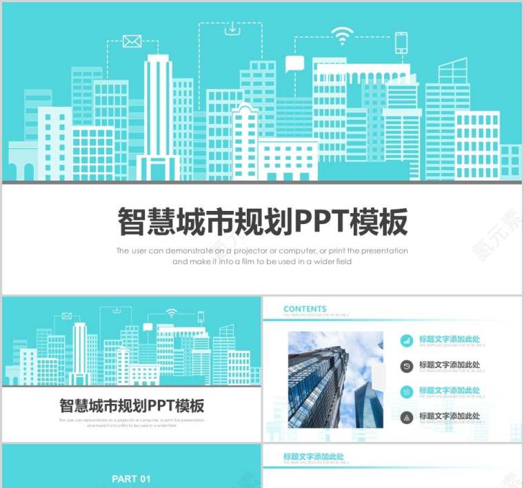智慧城市规划PPT模板房地产PPT第1张