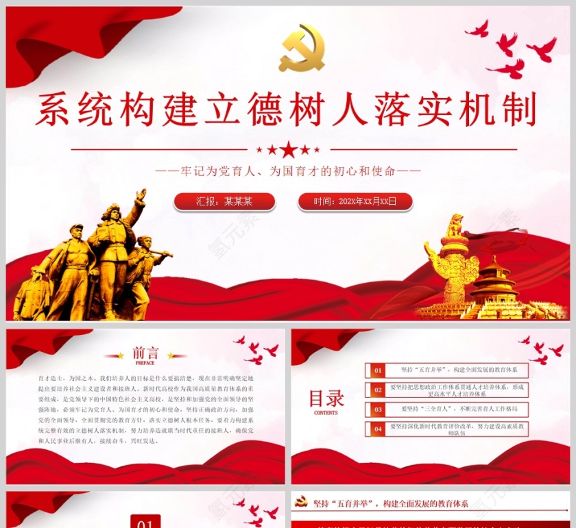 红色党政风加强党的全面领导全面贯彻党的教育方针落实立德树人根本任务ppt党课模板