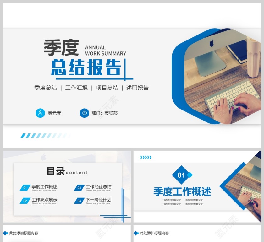 蓝色大气季度工作汇报总结PPT模版
