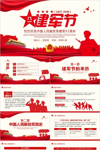 八一建军节热烈庆祝中国人民解放军建军93周年PPT下载