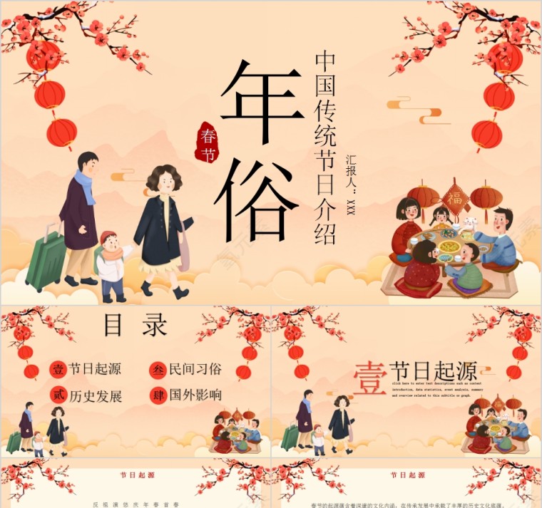 春节年俗中国传统节日介绍PPT模板第1张