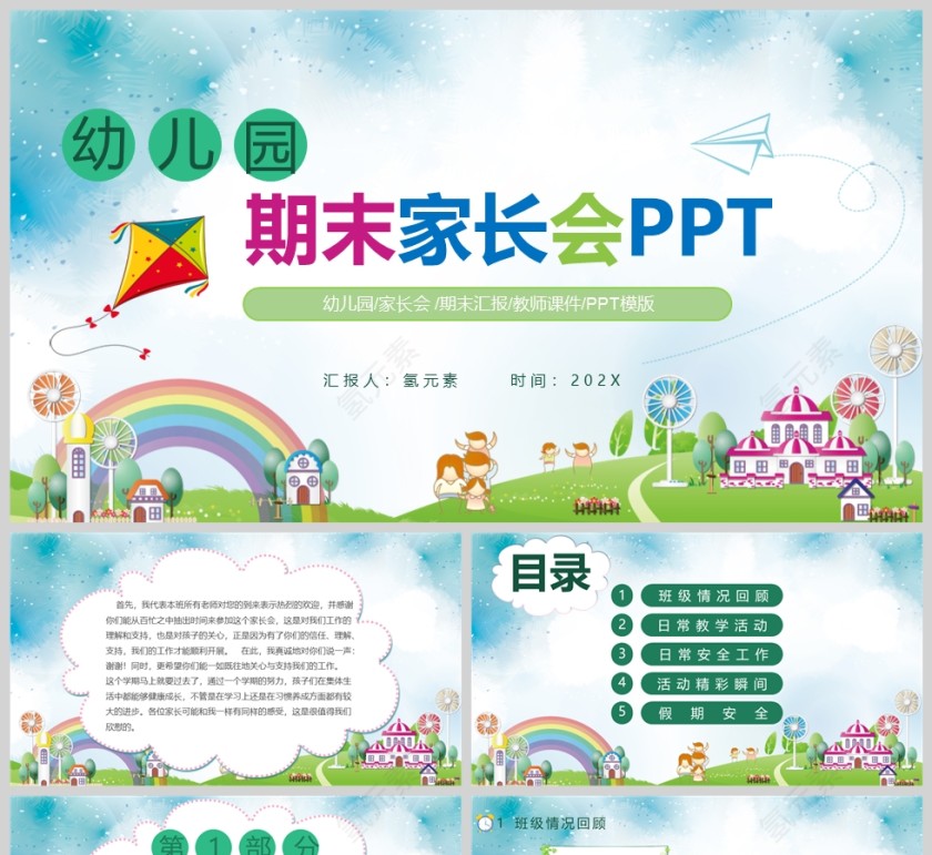 插画风幼儿园期末汇报家长会课件PPT模板