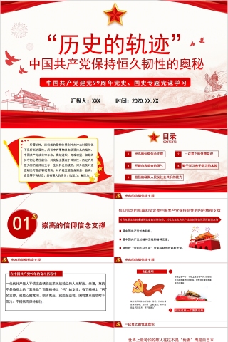 历史的轨迹中国共产党保持恒久韧性的奥秘党史国史专题党课学习PPT模板