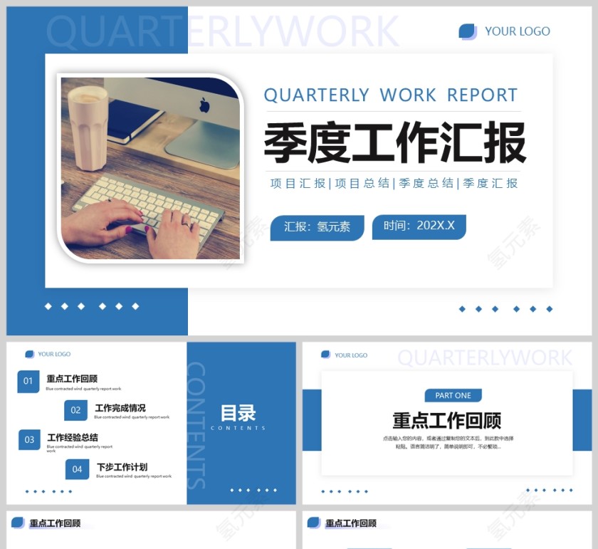 蓝色简约风季度工作总结汇报PPT模版