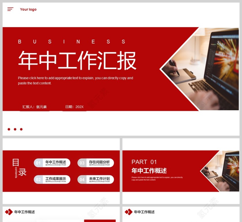 红色商务风企业年中工作汇报PPT模版