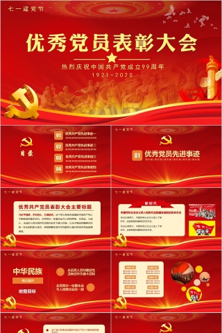 七一建党节优秀党员表彰大会热烈庆祝中国共产党成立99周年PPT下载