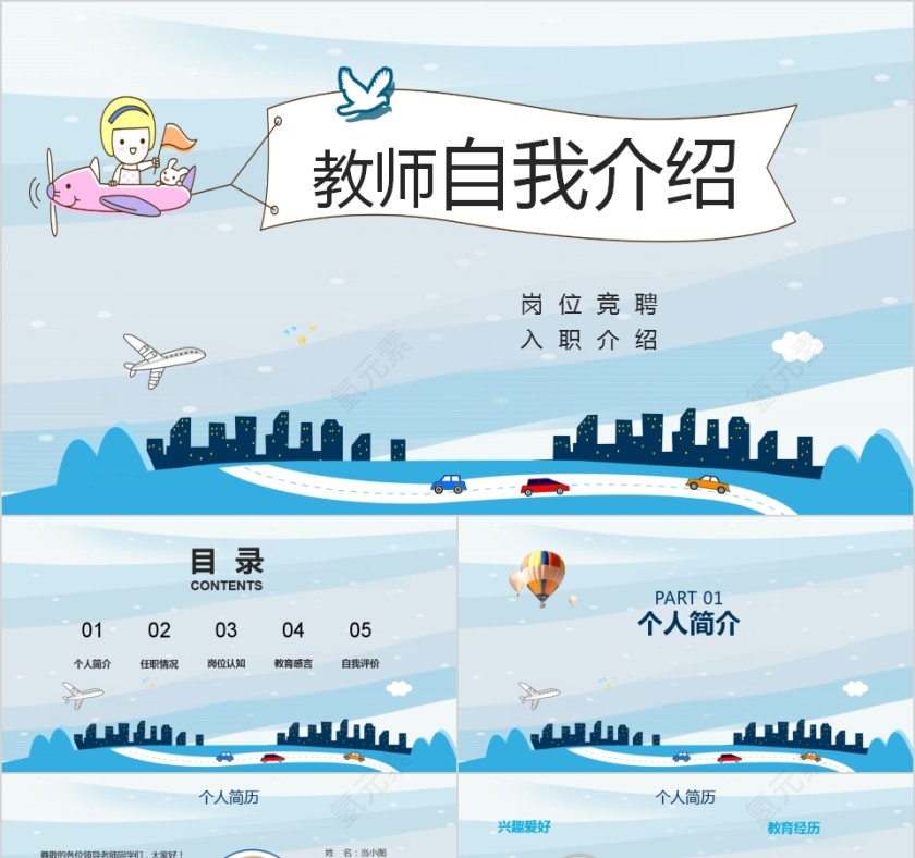 简约清新教师自我介绍PPT模板